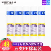 荣事达（Royalstar） 家用净水器PP棉滤芯10寸通用 46元