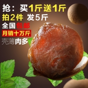 尚贡 莆田特产桂圆干500gX2袋 券后￥14.8