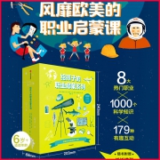 《给孩子的职业启蒙系列》（套装8册）