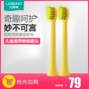 LEBOND力博得儿童奇妙刷头声波电动牙刷通用替换刷头 68元