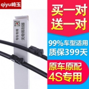 崎玉 汽车无骨雨刮器 通用型 一对