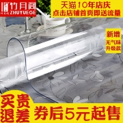 竹月阁 软塑料玻璃PVC桌布 60*60cm