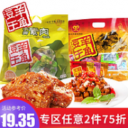 小编长期回购 非物质文化遗产：重庆 羊角豆干 480gx2份 手撕素肉混合口味