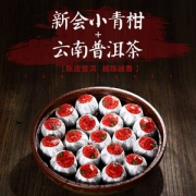 天观地音 新会小青柑陈皮普洱茶 5颗 15g