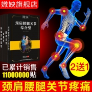 媺姎 医用冷敷贴 缓解颈肩腰腿痛 22万4.9分好评 8.9元包邮