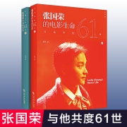 小编精选:“春天该很好，你若尚在场”《与他共度61世：张国荣电影生命》想念每一幕里的哥哥