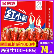 红小厨 麻辣十三香小龙虾净重2斤 券后￥69.9