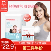 咪芽旗舰店 一次性超薄防溢乳垫120片 券后￥17.9
