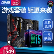 英特尔（intel） 酷睿 i5-9400F CPU处理器+华硕B360M-K 1499元