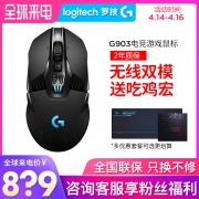 历史低价:Logitech 罗技 G903 LIGHTSPEED 无线鼠标