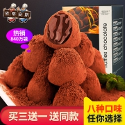 纯可可脂松露巧克力8口味400g礼盒 券后￥16.9