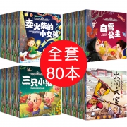 双语有声伴读《晚安小故事书》全套80册 23.8元包邮
