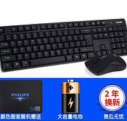 降10元 10米传输+防水+自动休眠：飞利浦 静音版 无线键鼠套装 SPT6501