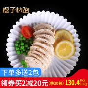 橙子快跑 水煮鸡胸肉 健身代餐 100g*8袋 39.9元包邮