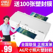 Deli 得力 2897 A6塑封机