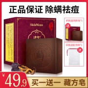 肌肤之食 手工藏方除螨祛痘皂2块 券后￥39.9