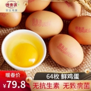 德青源 A级别鲜鸡蛋32枚装盒装*2盒