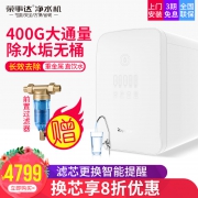 荣事达（Royalstar） rsd-ro400 反渗透纯水机 400G 4799元