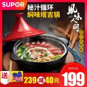 风味人间定制款，Supor 苏泊尔 EB18LAT01 秘汁循环 焖味塔吉锅