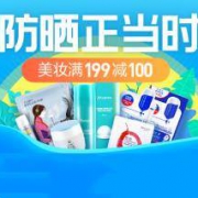促销活动：苏宁易购 防晒正当时