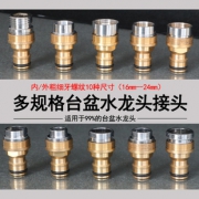 标准接台盆厨房水龙头接头洗衣机洗车水枪进水管快速配件转接口 7元