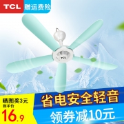 TCL 静音家用大风力小吊扇 14.9元包邮
