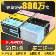 爆售800万盒买2送1 口罩加厚50只 券后￥5.1