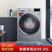 除菌率99.99%，LG WD-C51QHD45 蒸汽洗 洗烘一体机 10公斤