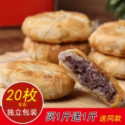 馋莲 手工酥饼 黑米馅 500g  券后14.9元
