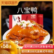 宫廷名菜 好得睐 糯米八宝鸭 800g 38.8元双品节价 平常68.8元