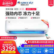 格力大1p匹二级 能效 节能变频空调智能冷暖家用卧室挂机KFR-26GW 3249元