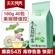 百子桥 冬瓜荷叶茶 4g*40包 5.6元包邮