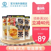日本进口 山本汉方 ​脂流茶 去油解腻减肥 8袋*3盒 69元包邮