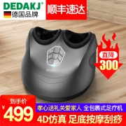 德国 德达康健 气囊包裹 仿真人按摩马杀鸡足疗机 499元来电价