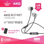 ￥269包邮 爱科技（AKG） K374BT 蓝牙耳机