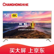 12日0点：CHANGHONG 长虹 58D2P 58英寸 4K液晶电视 2099元包邮