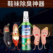 央视推广品牌 必酷蕾 抑菌去脚臭喷雾 65ml 15元包邮