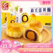 第2件9.9 蛋黄酥紫薯味6枚 券后￥18.9