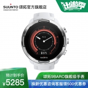 suunto颂拓9旗舰级系列专业运动腕表智能光电手表 4445元