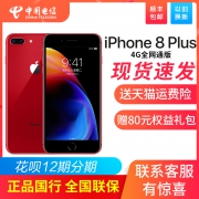 Apple/苹果 iPhone 8 Plus 4839到手