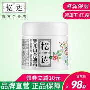 松达 婴儿护肤山茶油霜宝宝防裂面霜 券后￥78