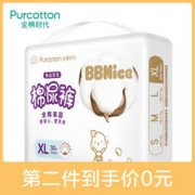 PurCotton 全棉时代 奈丝宝宝棉尿裤 XL3片 试用装 *2件 9.9元包邮（买2免1，合4.95元/件）