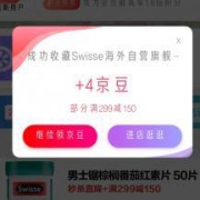 京东：名品赏金大街收藏店铺领京豆 保底28京豆