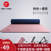 派度tpe加宽加厚男女健身防滑瑜伽垫 券后￥39