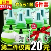 皎洁 加热器+电热蚊香液 6件套 17.9元包邮