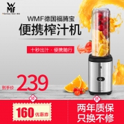 福腾宝（WMF） KULT X Mix&Go 便携式榨汁机  券后199元