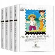 【全套4册】外国文学名著必读书