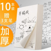 文谷 18K草稿纸10本 每本40页 送三支中性笔