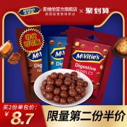 麦维他进口麦丽素巧克力豆80gx3袋 券后￥24.8