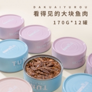 瀚品金枪鱼猫咪主食罐头170g*12罐 券后￥19.9
